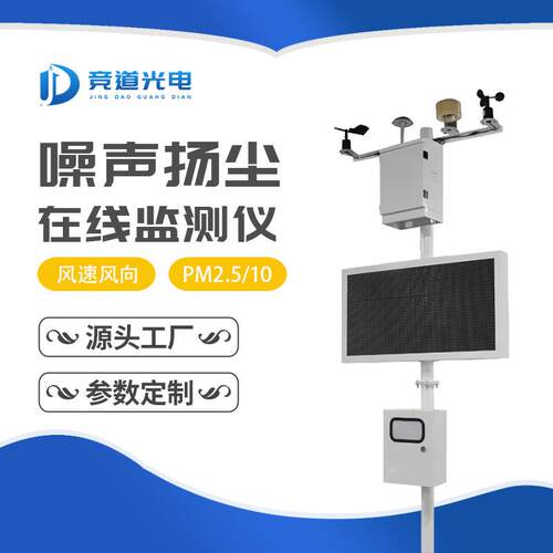工地泵吸式pm2.5监控粉尘颗粒物浓度噪声扬尘监测系统工地专用