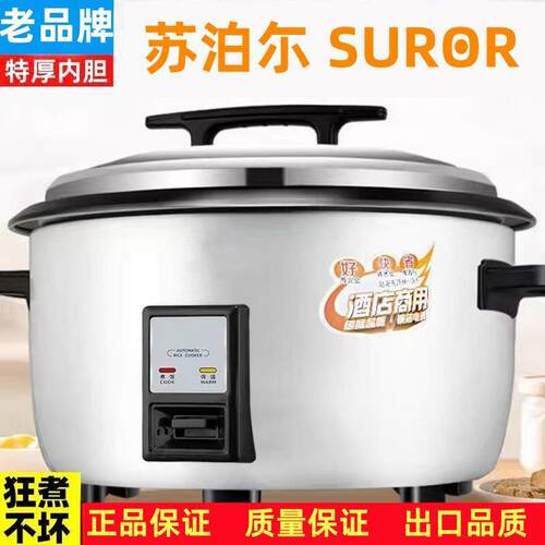 苏泊商用酒店多功能超大电饭锅10人8L食堂工地6升45L大容量电饭煲