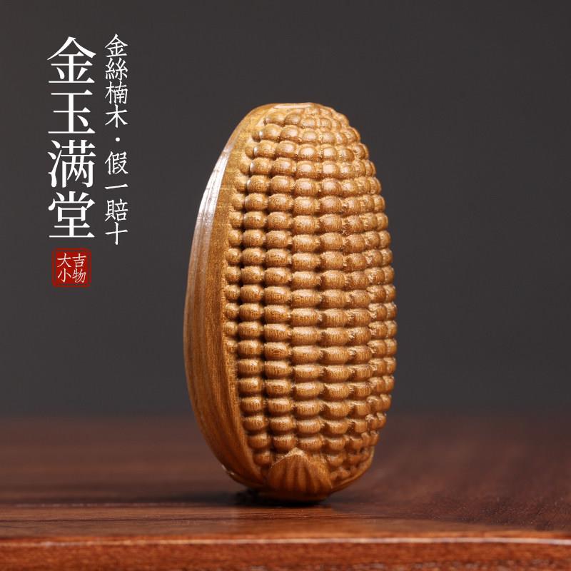 天然金丝楠木金玉满堂摆件文玩手工雕刻玉米手把件挂件装饰品饰品