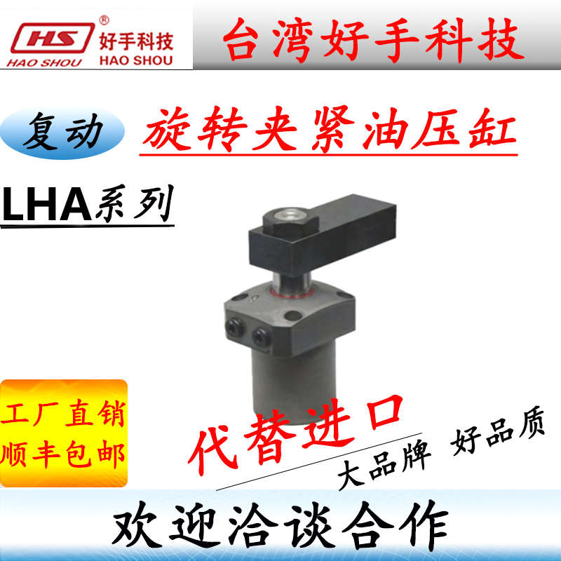 CHA0480G 055好手LHA0360-CR复动旋转夹紧器HCTU06P-SR油压转角缸