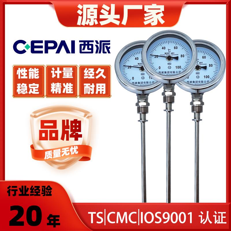 CEPAI/西派双金属温度计万向不锈钢工业锅炉管道用耐震测温仪表