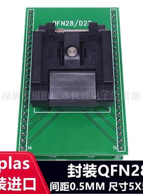 QFN28/DIP6X6/QFN-28BT-0.65-01测试座编程座烧录座Enplas原装