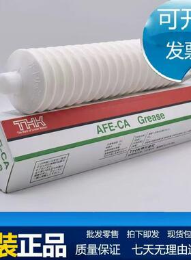 日本THK丝杆导轨保养白油 AFE -CA 70g 真空无尘室润滑油脂 AFC