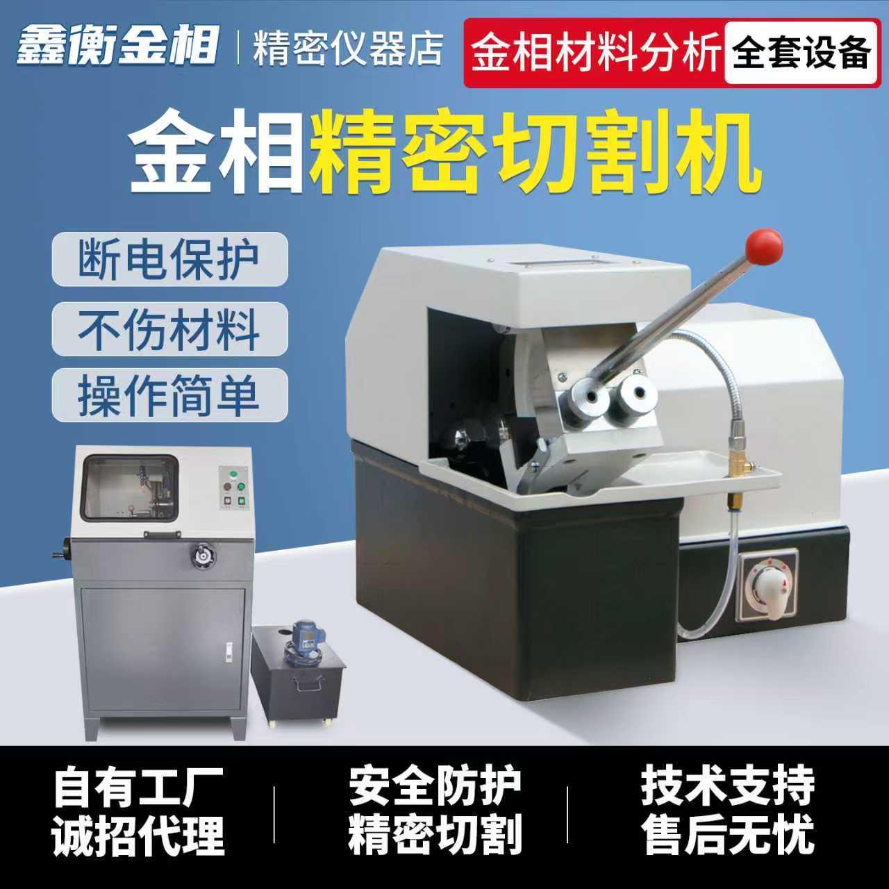 金相试样切割机精密全自动带冷却小型金属陶瓷切割仪金刚石砂轮片