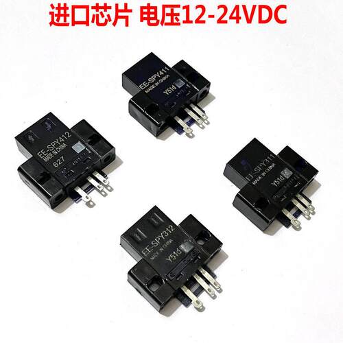 小体积红外光电开关EE-SPY412/312/411/311 近距离限位感应传感器