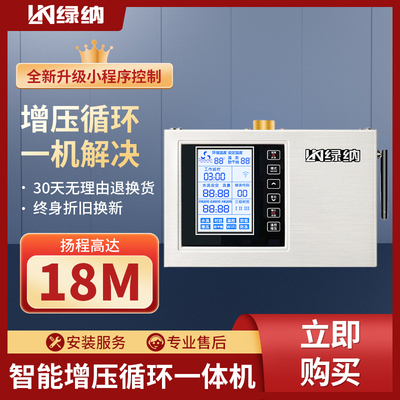 绿纳回水器热水循环增压泵一体机热水循环系统家用全屋增压零冷水
