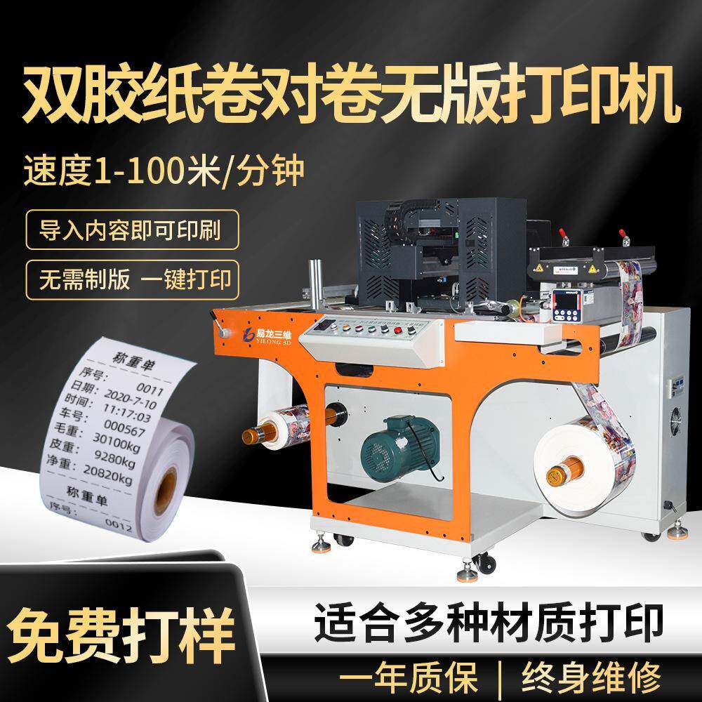 卷对卷数码打印机厂家卷筒纸logo彩印双胶纸包装商用印刷设备创业