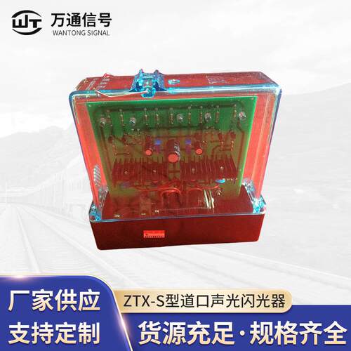 ZTX-S型道口声光闪光器双灯铁路道口报警器铁路信号设备器材