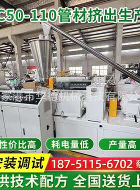 PVC50-110排水管给水管挤出生产线PVC管材挤出设备管材生产设备