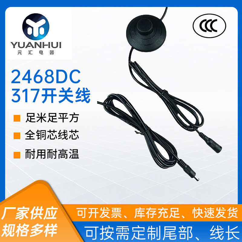 2468DC317开关电源线适配器连接线DC5525电源线5521DC纯铜线批发
