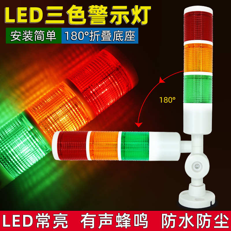 信号声光24v三色led故障多层可折叠报警器灯警示灯塔灯警报灯机床