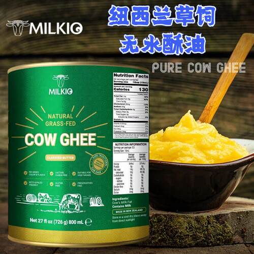 PURE COW GHEE 纽西兰进口无水草饲奶油酥油健康黄油生酮饮食包邮