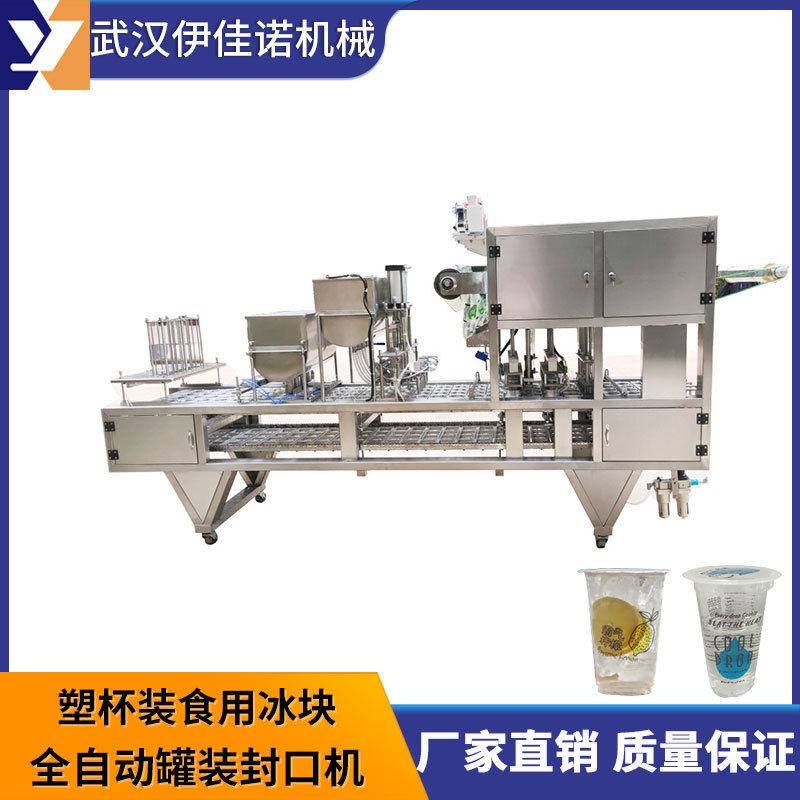 伊佳诺新款杯装食用冰块灌装机状冰块饮料全自动灌装封口机