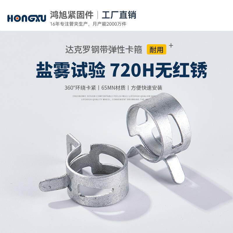 65Mn达克罗汽车油管卡箍环箍水管管箍钢带锰片管夹子360弹簧卡