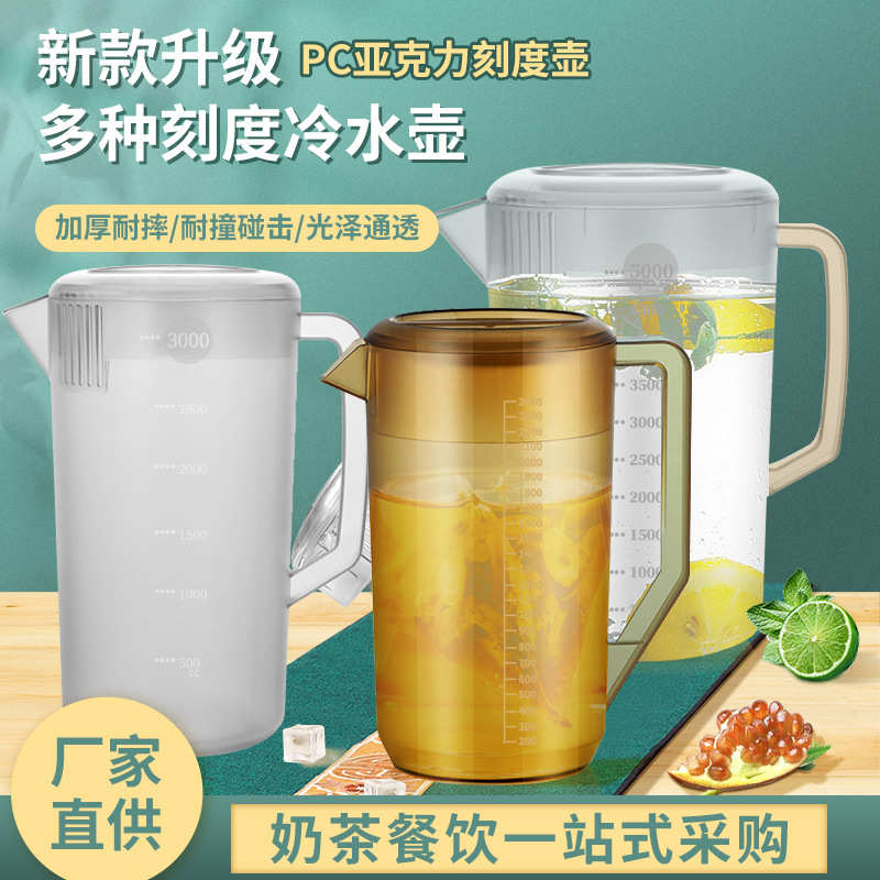 一件代发加厚磨砂冷水壶大容量塑料量杯带刻度带盖凉水壶透明茶壶
