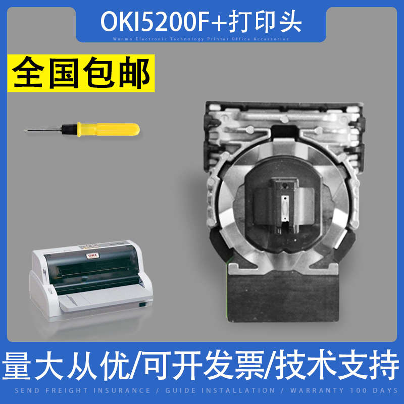 全新原装适用四通OKI7000F+7700F+ 5200F+打印头5500F+打印机针头