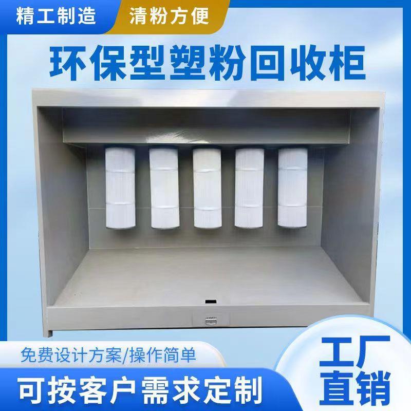 厂家生产脉冲滤芯布袋粉末回收静电喷粉回收塑粉回收机粉末回收房