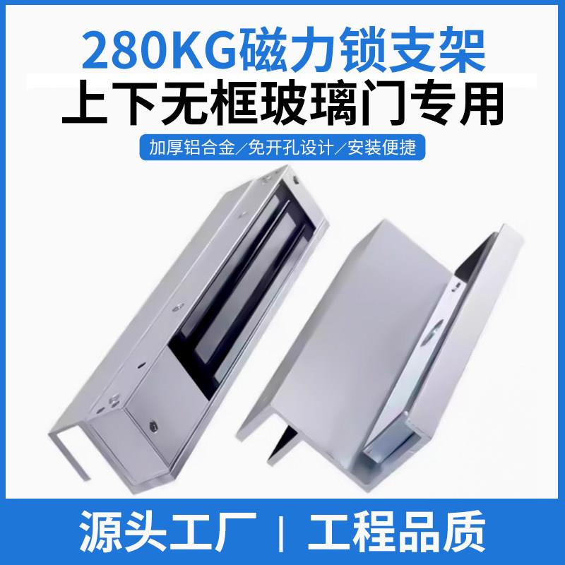 280磁力锁支架 上下无框玻璃门磁力锁门夹门禁锁可调节玻璃门支架