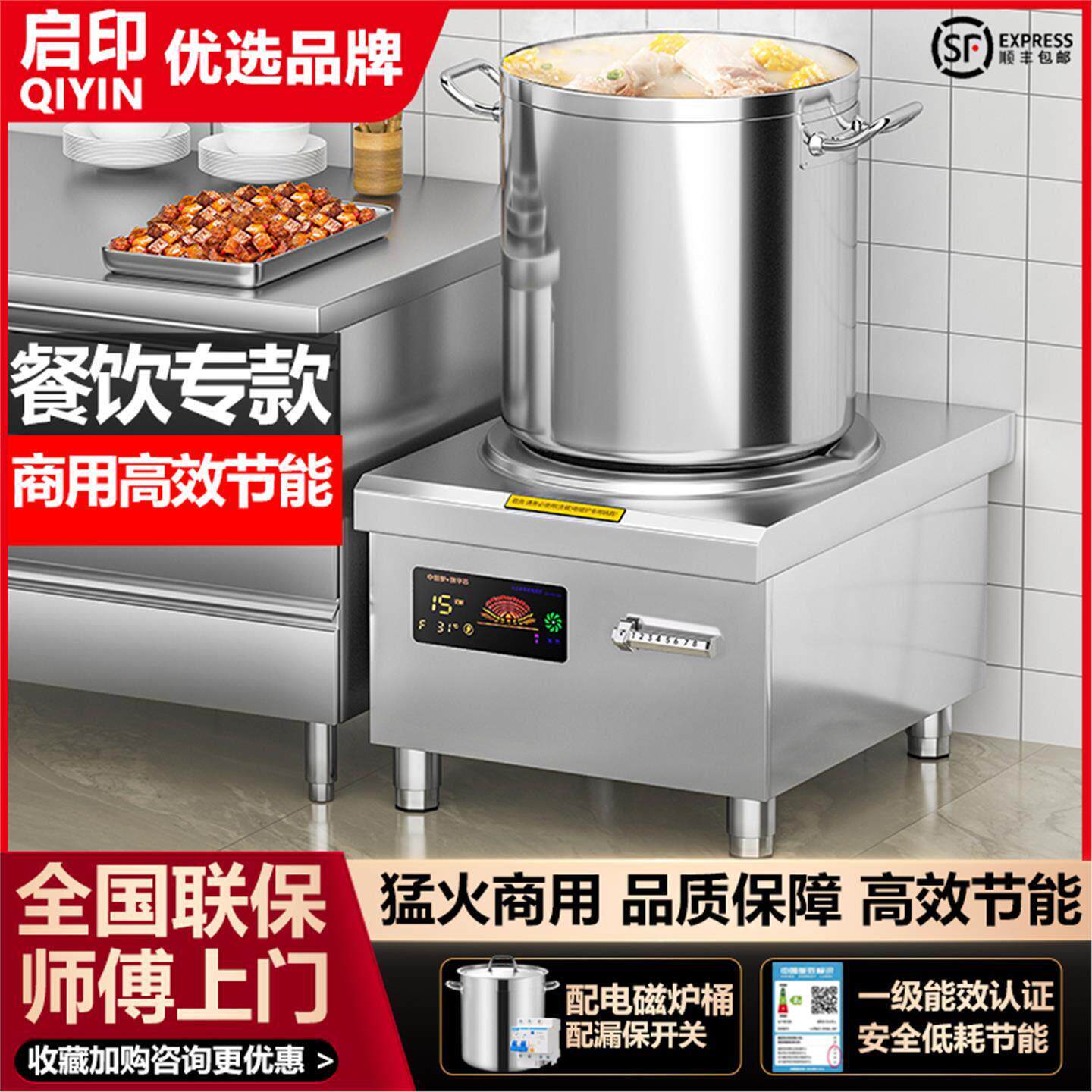 启印商用电磁炉15kw卤菜熬汤大功率电磁炉8000W食堂平面低汤灶