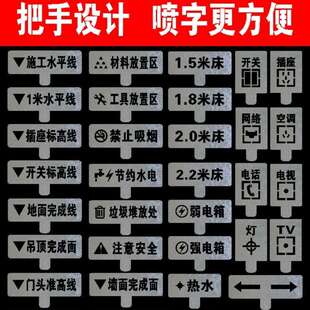 家装喷字板工地施工标识牌水电开关定位喷涂模具装修放样喷漆模板