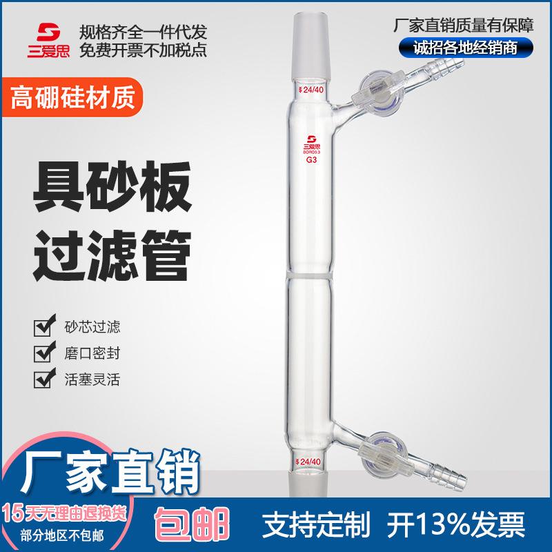 三爱思具砂板过滤管磨口24mm孔隙度G3外径直径30-40MM 导气管 具