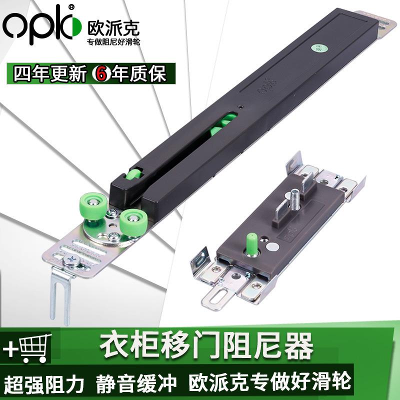 opk衣柜移门缓冲阻尼器家具移门缓冲器防跳静音巡洋2号