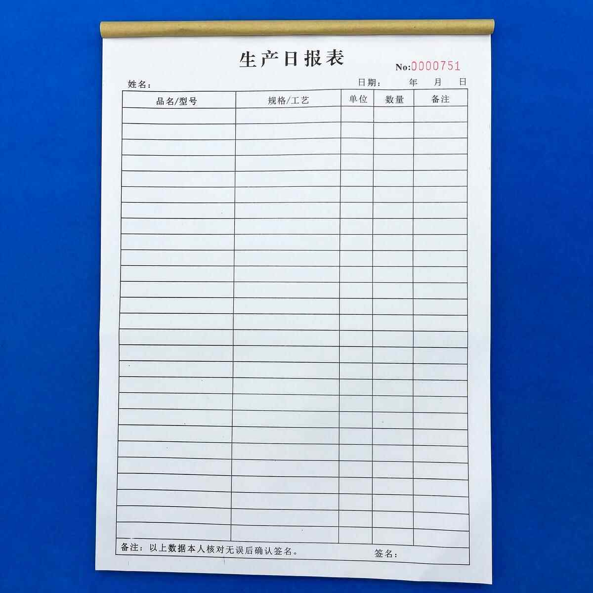 现货A4生产日报表定制出库单入库流程卡任务通知单计划领料单报表