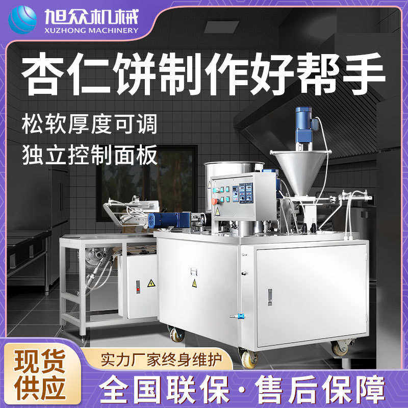 旭众供应商家桂花糕机自动杏仁饼机特色产品多功能绿豆粉饼成型机,清洗/食品/商业设备,切面机,淘宝优惠券,粉丝福利购,淘宝优惠卷
