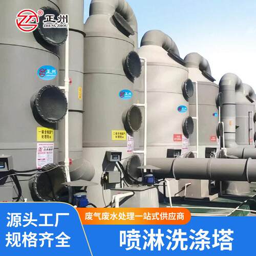 PP喷淋塔化工电镀车间废气处理设备漆雾净化酸雾洗塔效净化