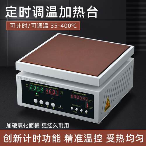 高级定时调温加热台智能双温度工业型PCB回流焊实验商用加热板