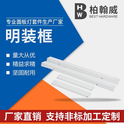 厂家供应LED明装框铝材吸顶架转换框套件 面板灯铝框平板灯型材