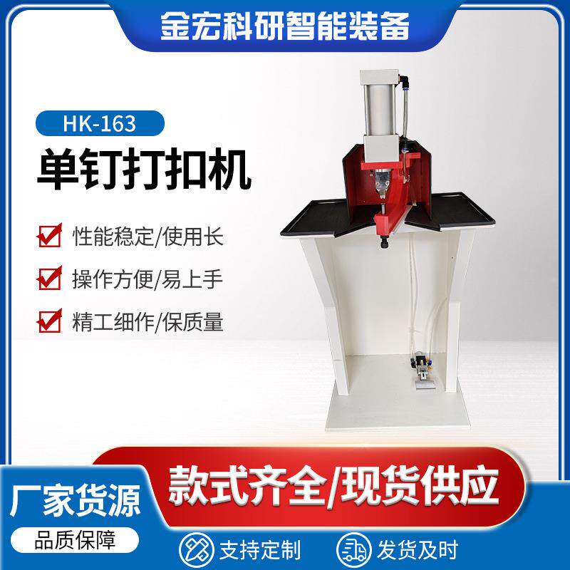 厂家现货全新HK-163单钉打扣机凉鞋拖鞋钉扣机U型钉子环扣打扣机
