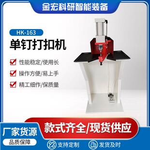钉扣机U型钉子环扣打扣机 拖鞋 厂家现货全新HK 163单钉打扣机凉鞋
