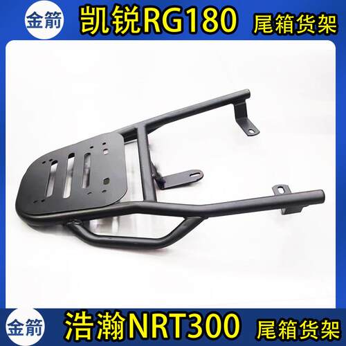 专用金箭凯锐RG180/浩瀚NRT300电动车尾箱货架外卖一体后衣支撑架