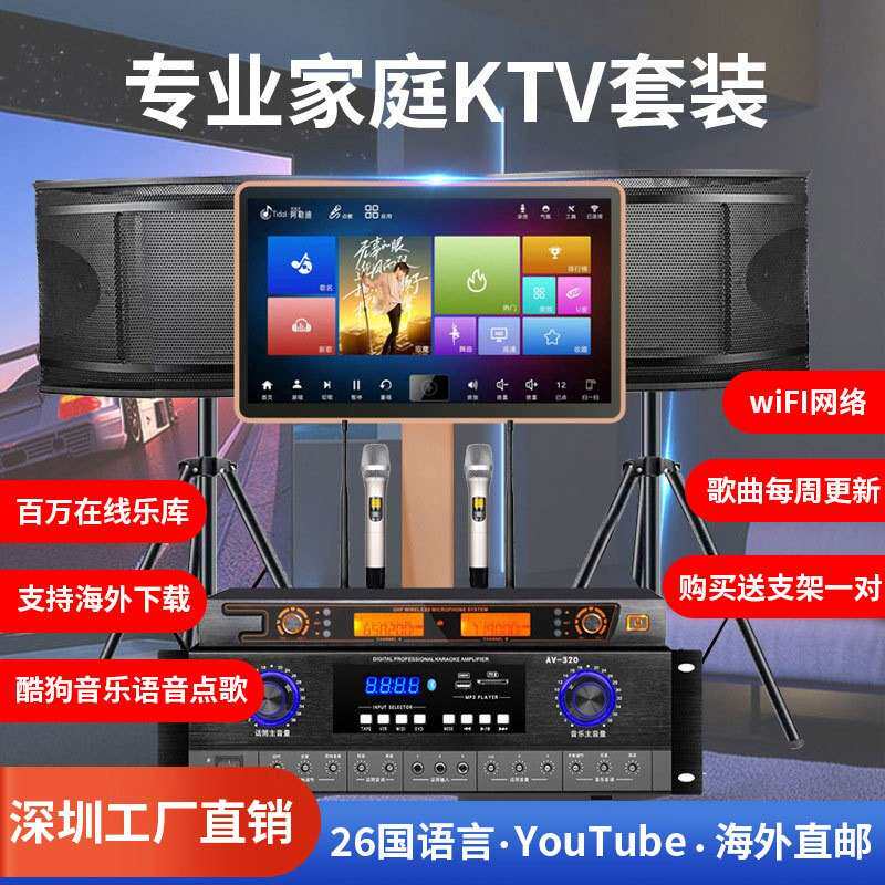 22寸家庭KTV点歌机音响套装卡拉ok机K歌家用话筒功放机ktv点唱台