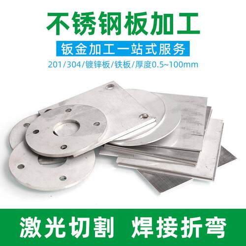 201/304不锈钢板激光切割q235铁薄板材拉丝加工定做非标零切定做