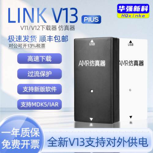 JLINK V11 V12 V13 STLINK V9升级ARM STM32 GD32彷真器烧录下载
