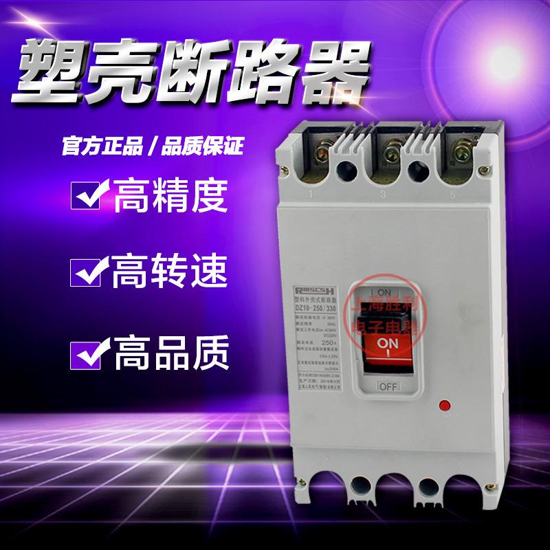 DZ10-250/330 250A 空开 塑壳断路器 三相 150A~250A