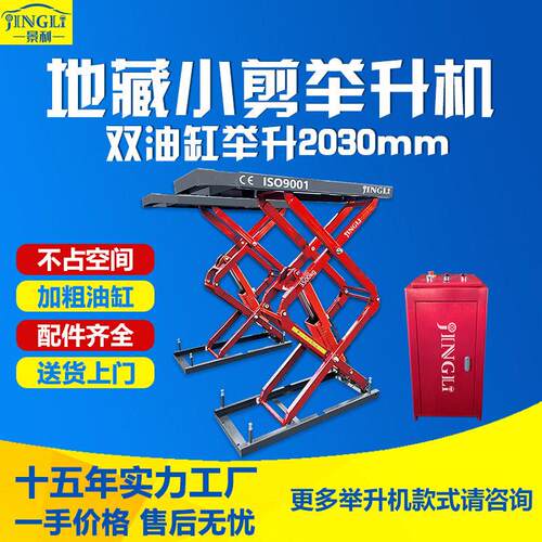 景利工厂地藏小剪举升机汽车升降机挖坑式保养美容通用地面