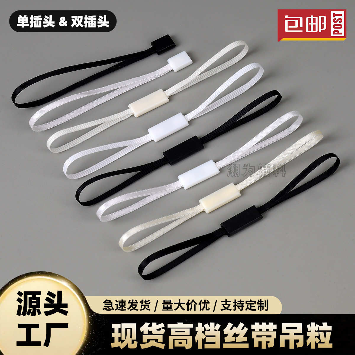 吊牌挂牌丝带粒厂家直销插手吊绳衣服吊挂绳绳子穿服装双 绳商标