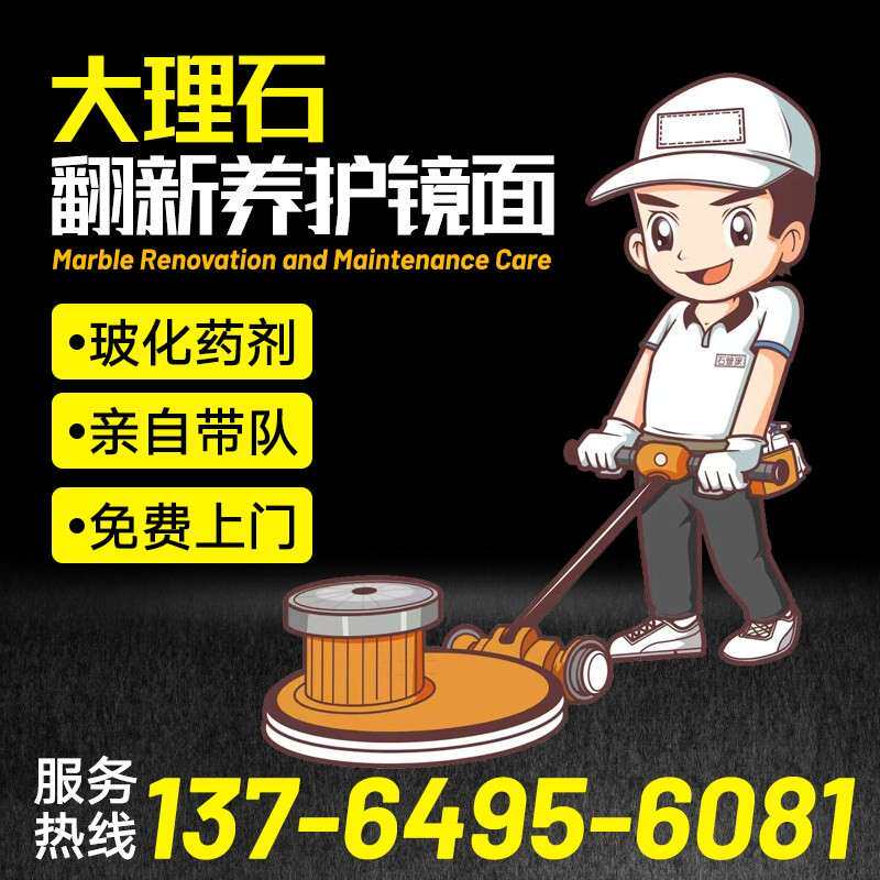 深圳大理石镜面抛光打蜡服务 大理石晶面翻新打磨保养护日常服务