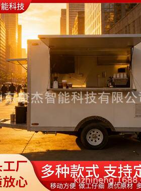 移动拖挂餐车小吃设备房车流动早餐店车关东煮摆地摊美食快餐车