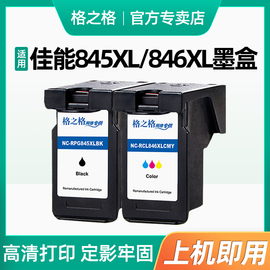 pg-845xl黑色cl-846xl彩色墨盒，适用佳能ip2880s24002500mg2580sts3180208308mg3080mx498打印机墨盒