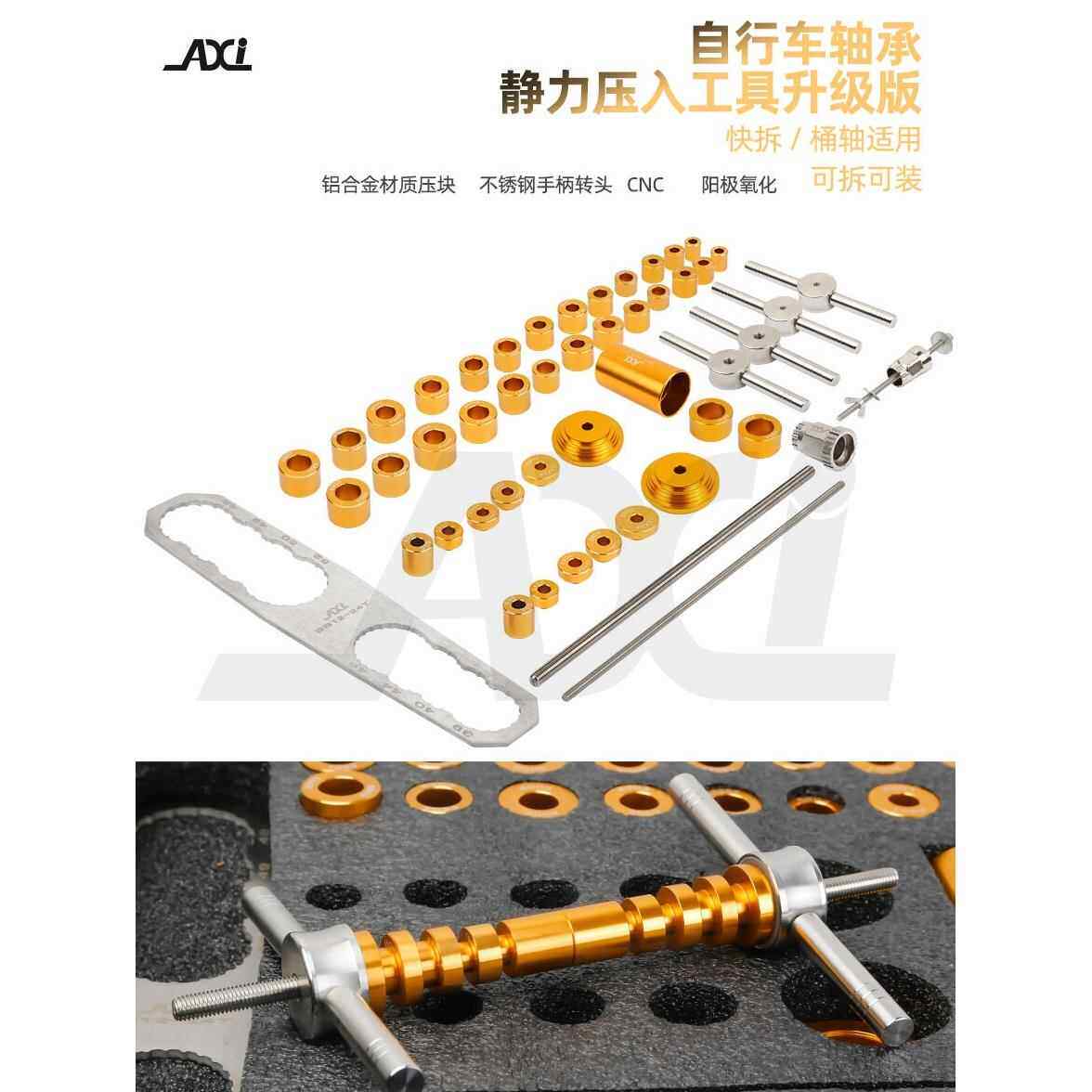 AXI自行车轴承静力安装压入工具花鼓碗组塔基中轴软尾培林安装