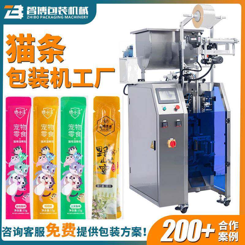 夹拉式圆角袋肉泥包装机奶嘴袋蜂蜜灌装包装机三边封猫条包装机