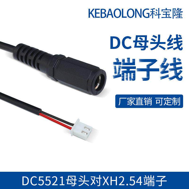 dc5521加厚母头电源线对XH2.54端子线主板连接线DC转端子线电子线