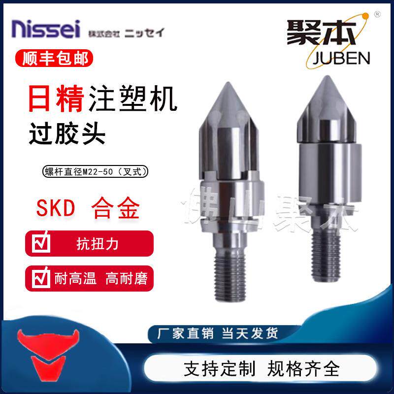 日精注塑机螺杆头过分胶头火箭头止逆环SKD61双合金圈叉式图片
