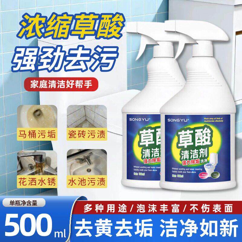 【化妆室干净瞭】草酸清洁剂马桶瓷砖水池厕所强力去污垢Y