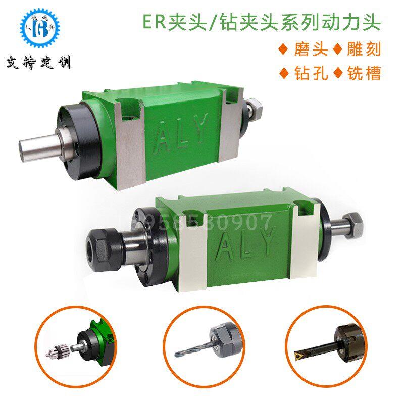 钻孔ER20/er25/32筒夹动力头 钻夹头 雕刻机主轴头车头铣槽切削头