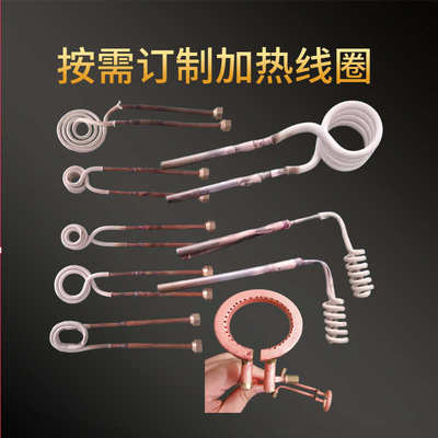 高频感应加热机线圈铜管加热器钎焊机加热头模头配件订制